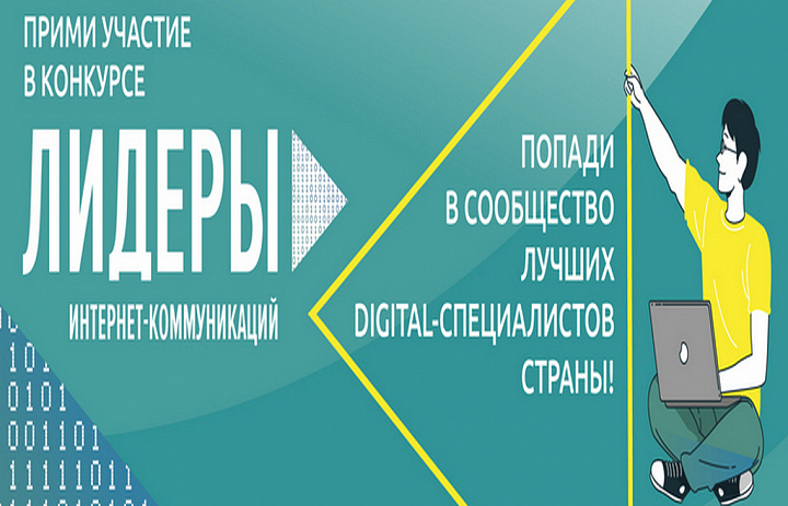 "Лидеры интернет - коммуникаций"